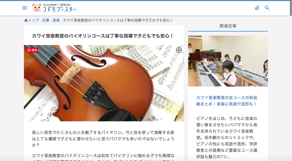子どもの習い事にバイオリンがおすすめの理由４つとお教室の選び方