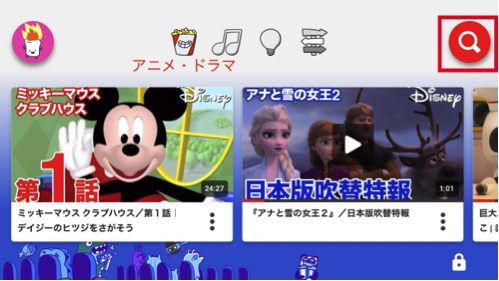 機能や使い方は ｙｏｕｔｕｂｅキッズで安全に動画を楽しもう