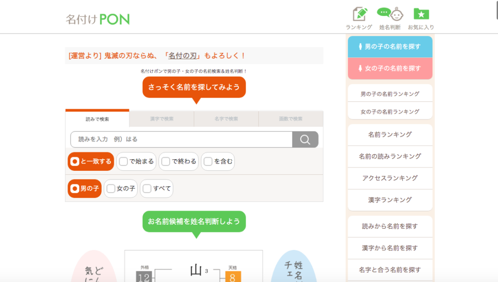 赤ちゃんの名づけに強力な味方 みんなが使ったおすすめツールまとめ