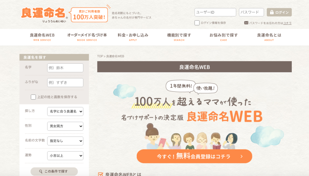 赤ちゃんの名づけに強力な味方 みんなが使ったおすすめツールまとめ