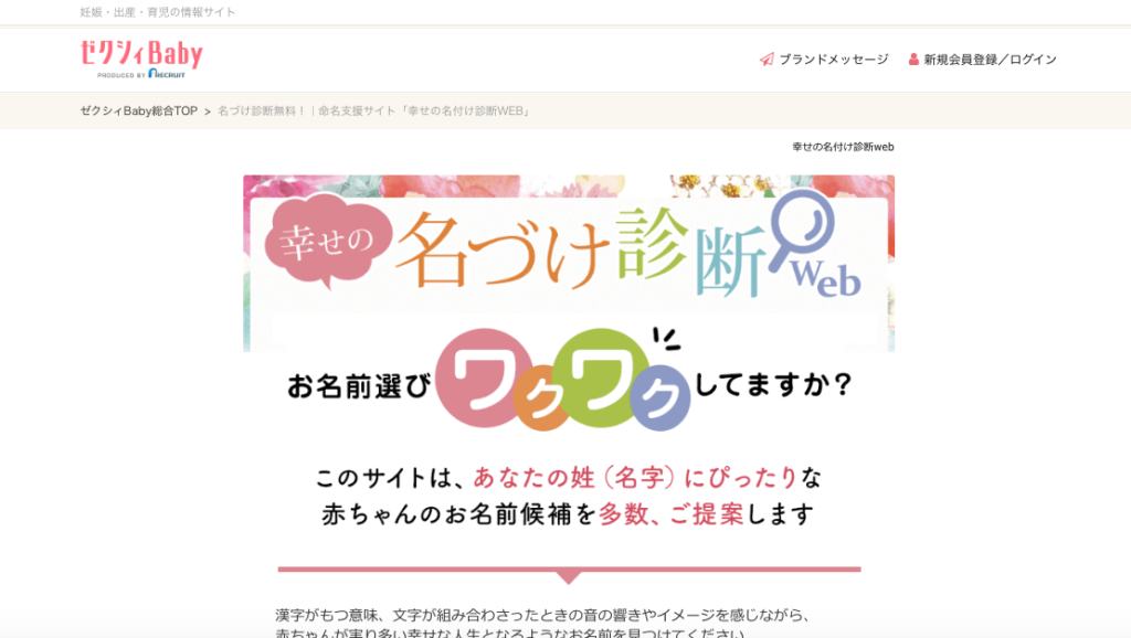 赤ちゃんの名づけに強力な味方 みんなが使ったおすすめツールまとめ
