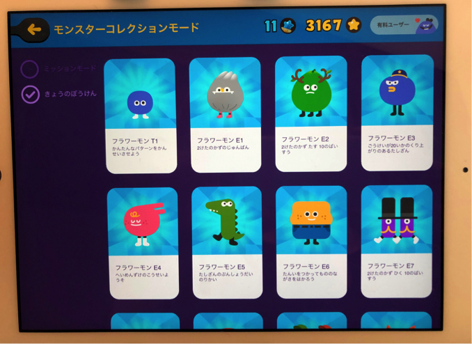 トドさんすう で算数の基礎固め ４歳児が使った感想を徹底レポ